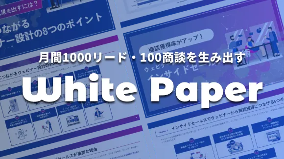 ホワイトペーパー制作支援 のロゴ