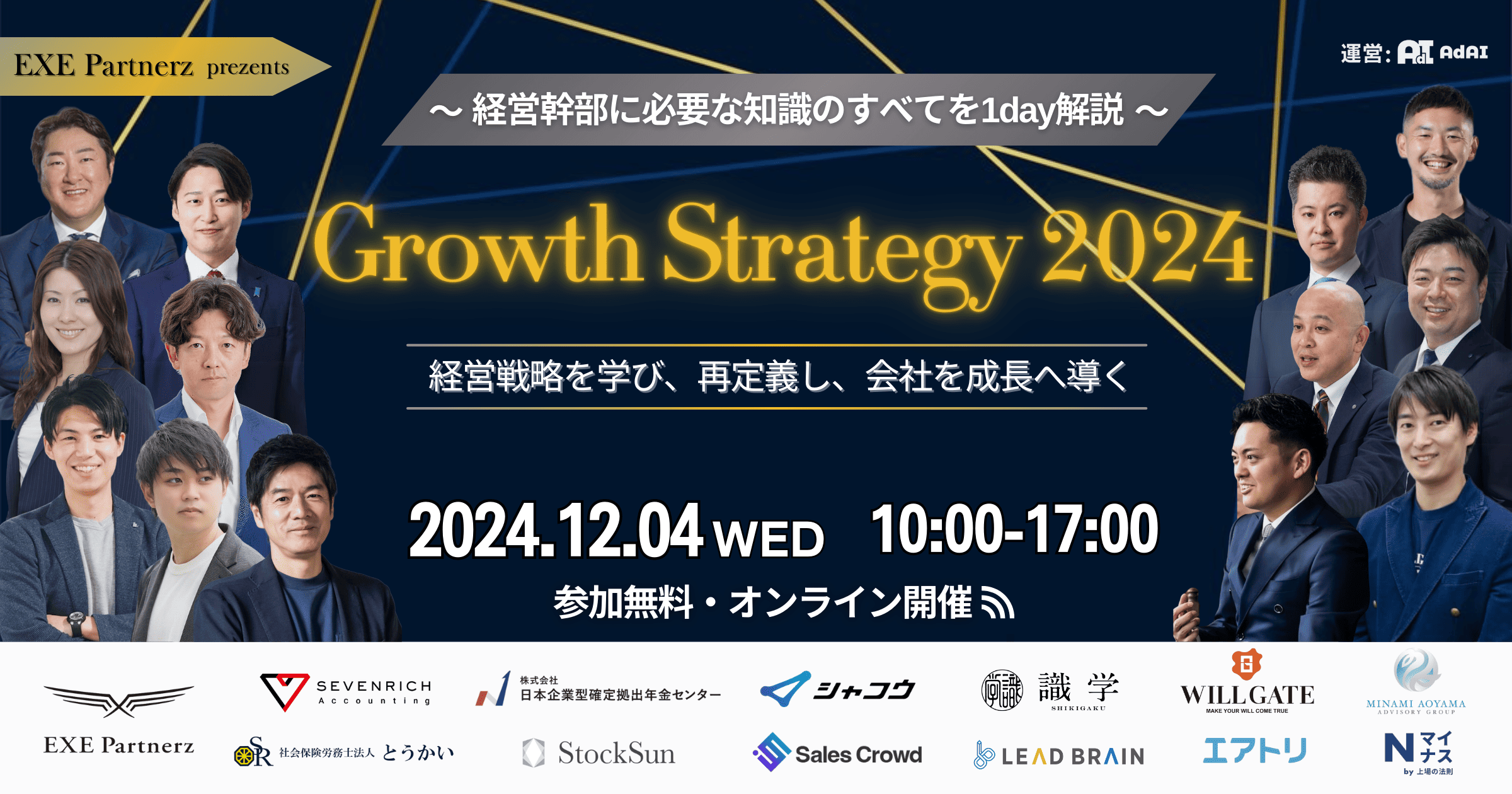 Growth Strategy 2024 〜経営幹部に必要な知識のすべてを1day解説〜