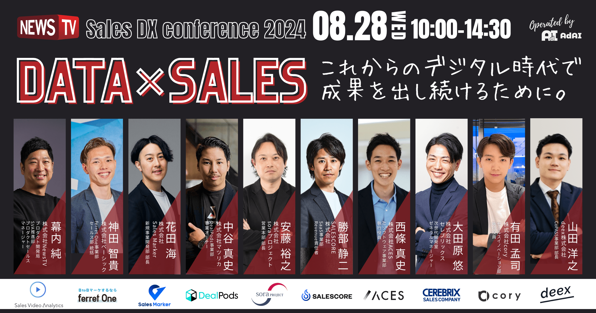 Sales DX conference 2024 「データ × セールス」 これからのデジタル時代で成果を出し続けるために