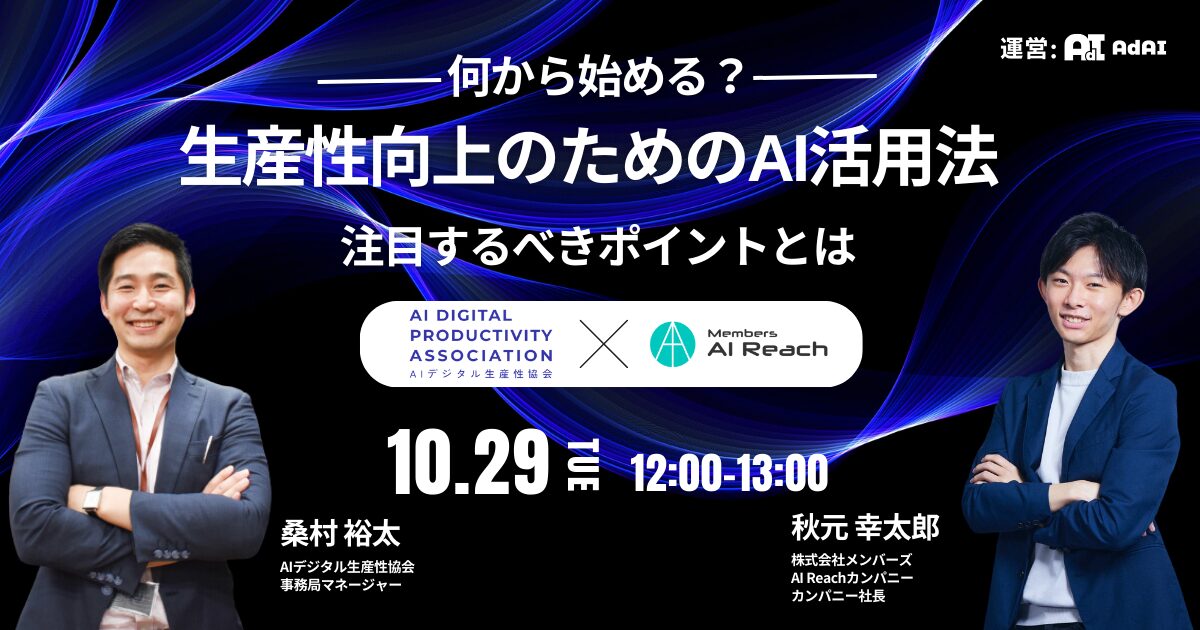 何から始める？生産性向上のためのAI活用法 注目するべきポイントとは