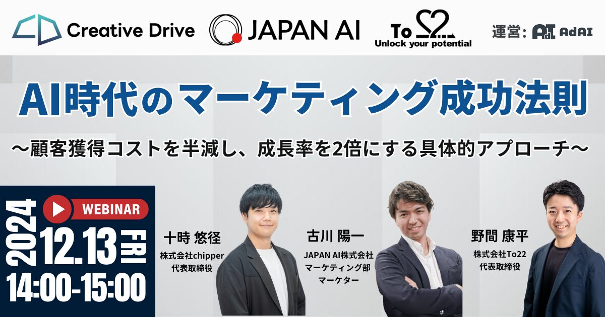 AI時代のマーケティング成功法則 〜顧客獲得コストを半減し、成長率を2倍にする具体的アプローチ〜