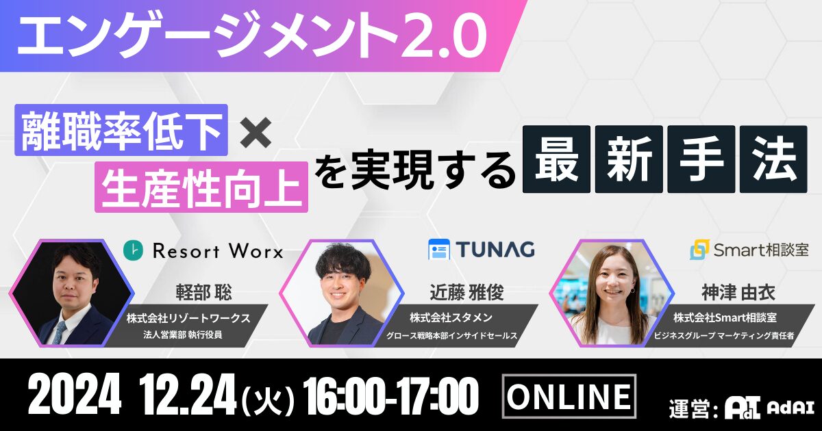 エンゲージメント2.0 離職率低下と生産性向上を実現する最新手法