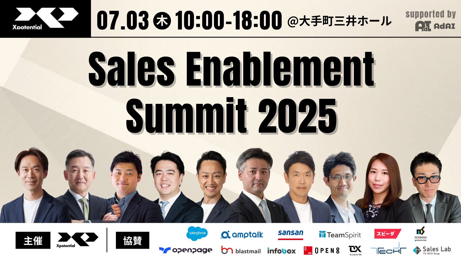 【Sales Enablement Summit 2025】セールスイネーブルメントを通じた営業組織変革の最新トレンド