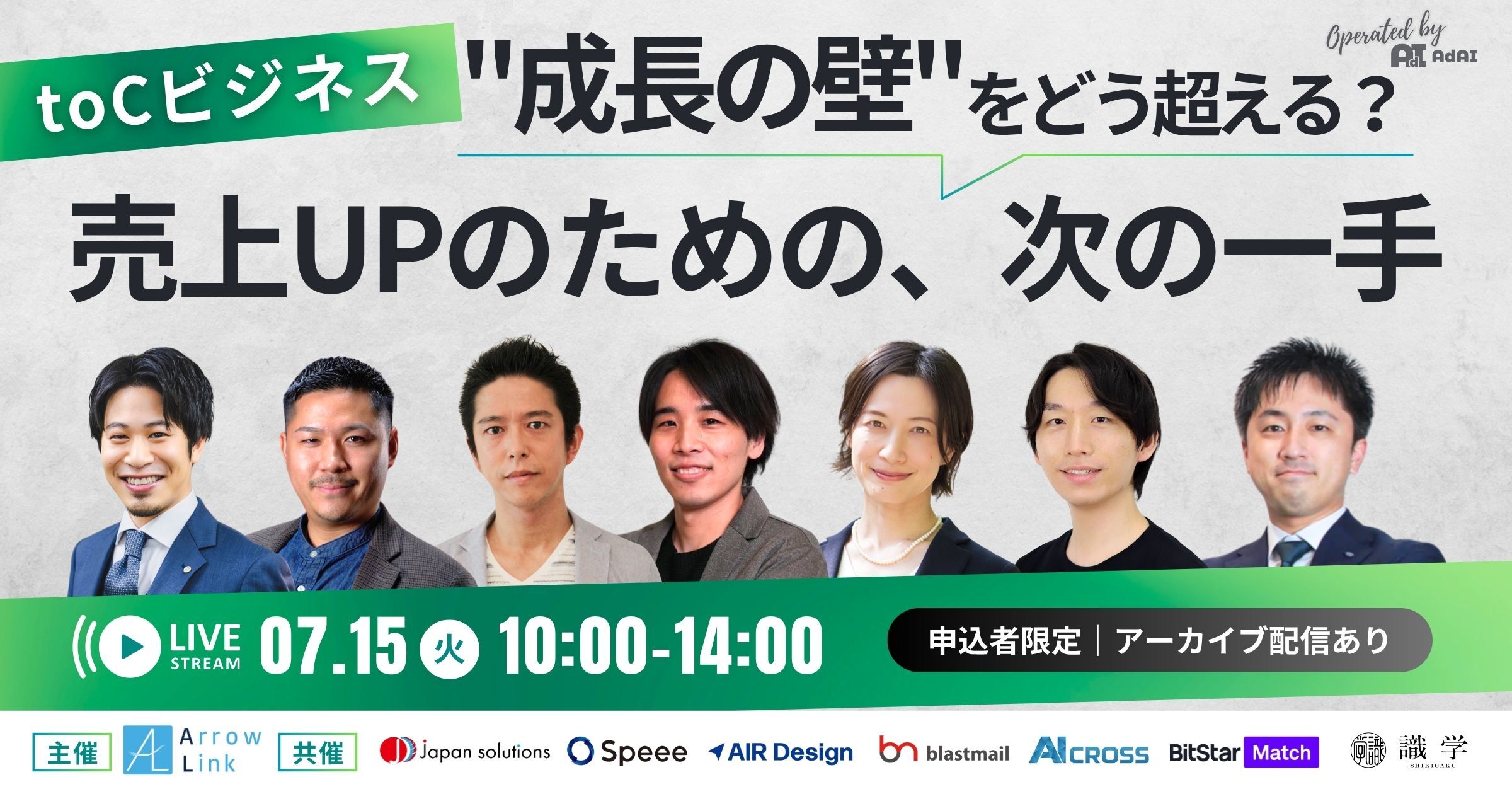 toCビジネス、”成長の壁”をどう超える？売上UPのための、次の一手