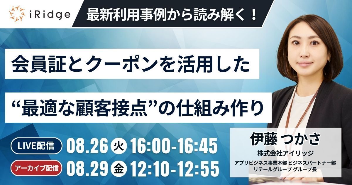 会員証とクーポンの最新利用実態から読み解く“最適な顧客接点”の仕組み作り