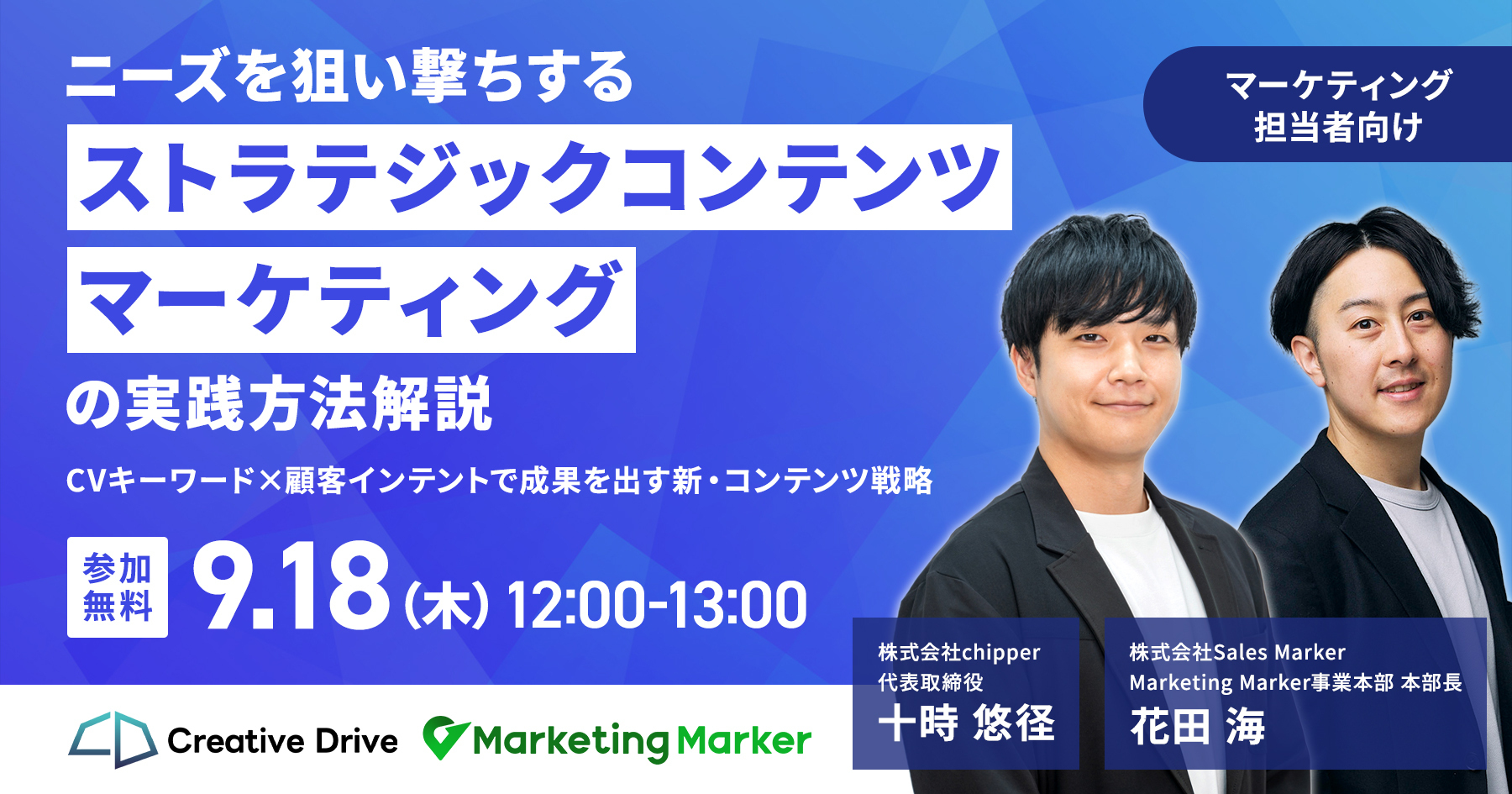 ニーズを狙い撃ちする「ストラテジックコンテンツマーケティング」の実践方法解説！