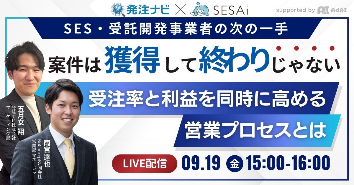 案件は“獲得”して終わりじゃない——受注率と利益を同時に高める営業プロセスとは？