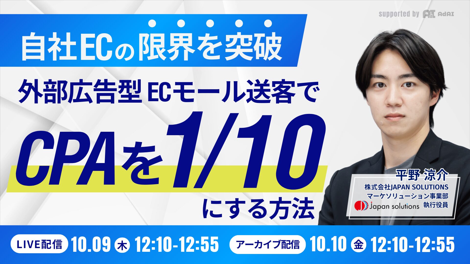 自社ECの限界を突破！外部広告型ECモール送客でCPAを1/10にする方法