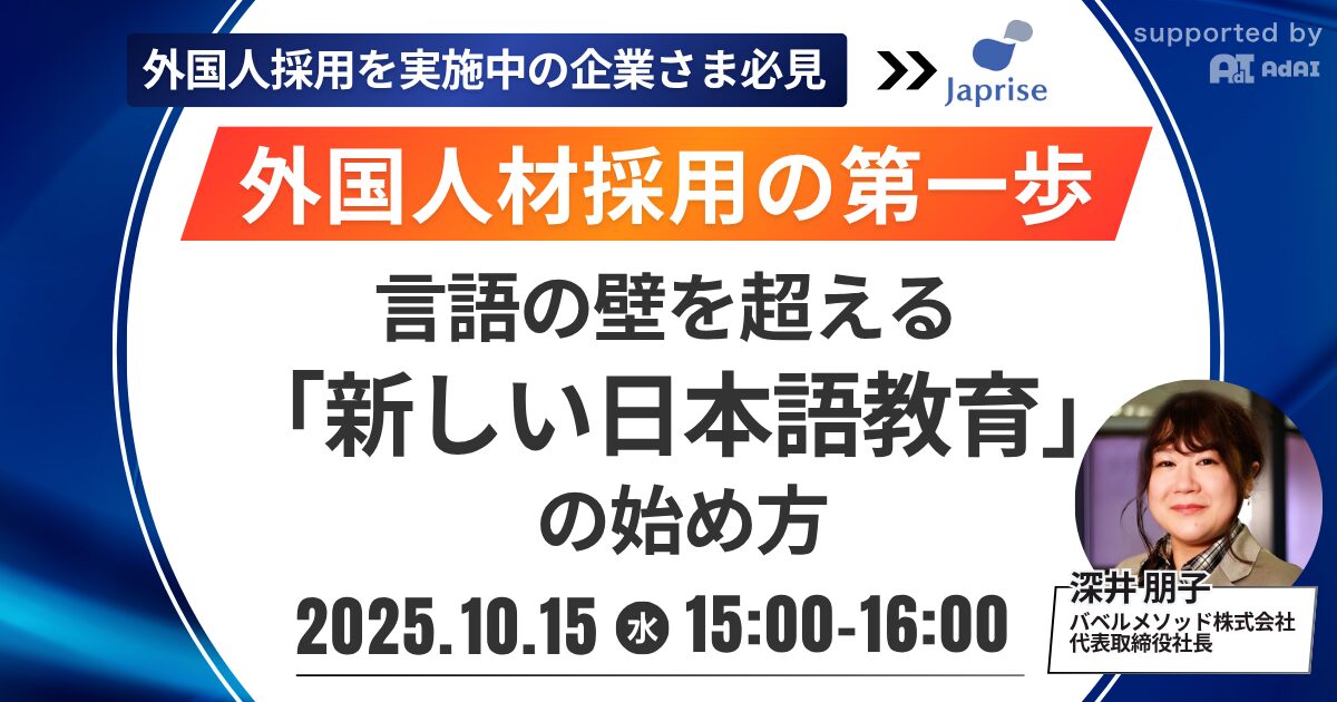 外国人材採用の第一歩。言語の壁を超える「新しい日本語教育」の始め方