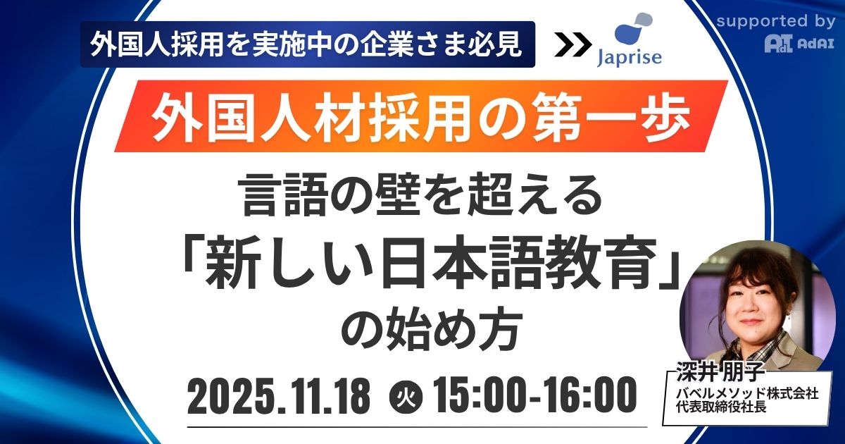 外国人材採用の第一歩。言語の壁を超える「新しい日本語教育」の始め方