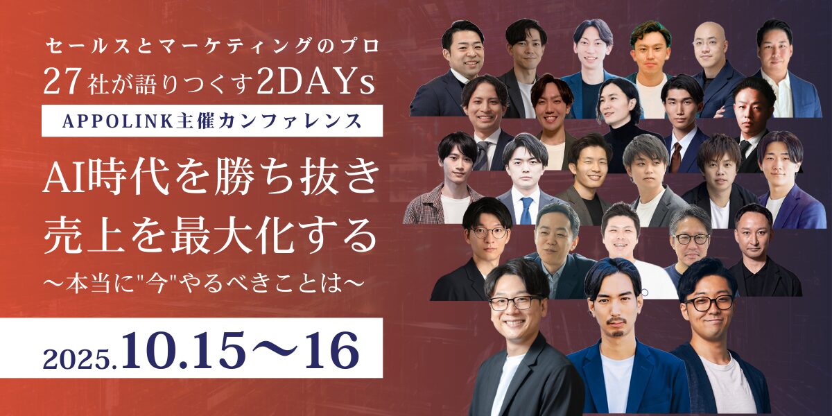 AI時代を勝ち抜き売り上げを最大化する〜本当に“今”やるべきことは〜