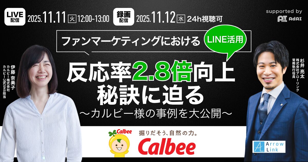 ファンマーケティングにおけるLINE活用、反応率2.8倍向上の秘訣