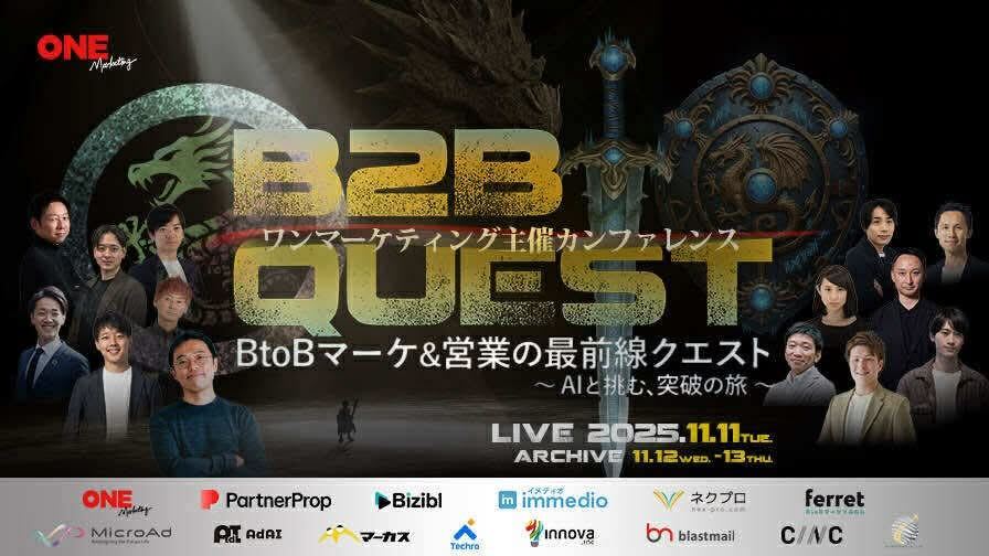 BtoBマーケ&営業の最前線クエスト ～ AIと挑む、突破の旅 ～ 〜マーケと営業の現場で立ちはだかる“魔物”を討て！〜