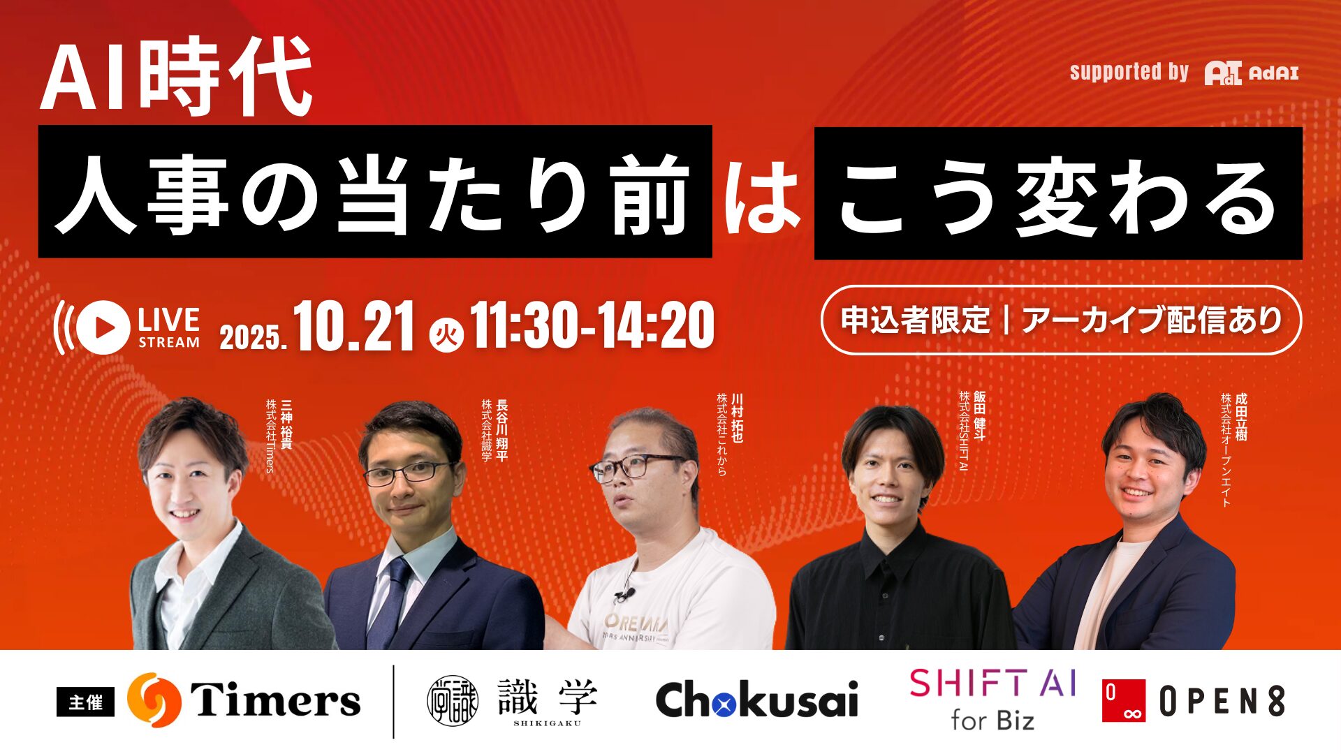 AI時代、人事の”当たり前”はこう変わる。