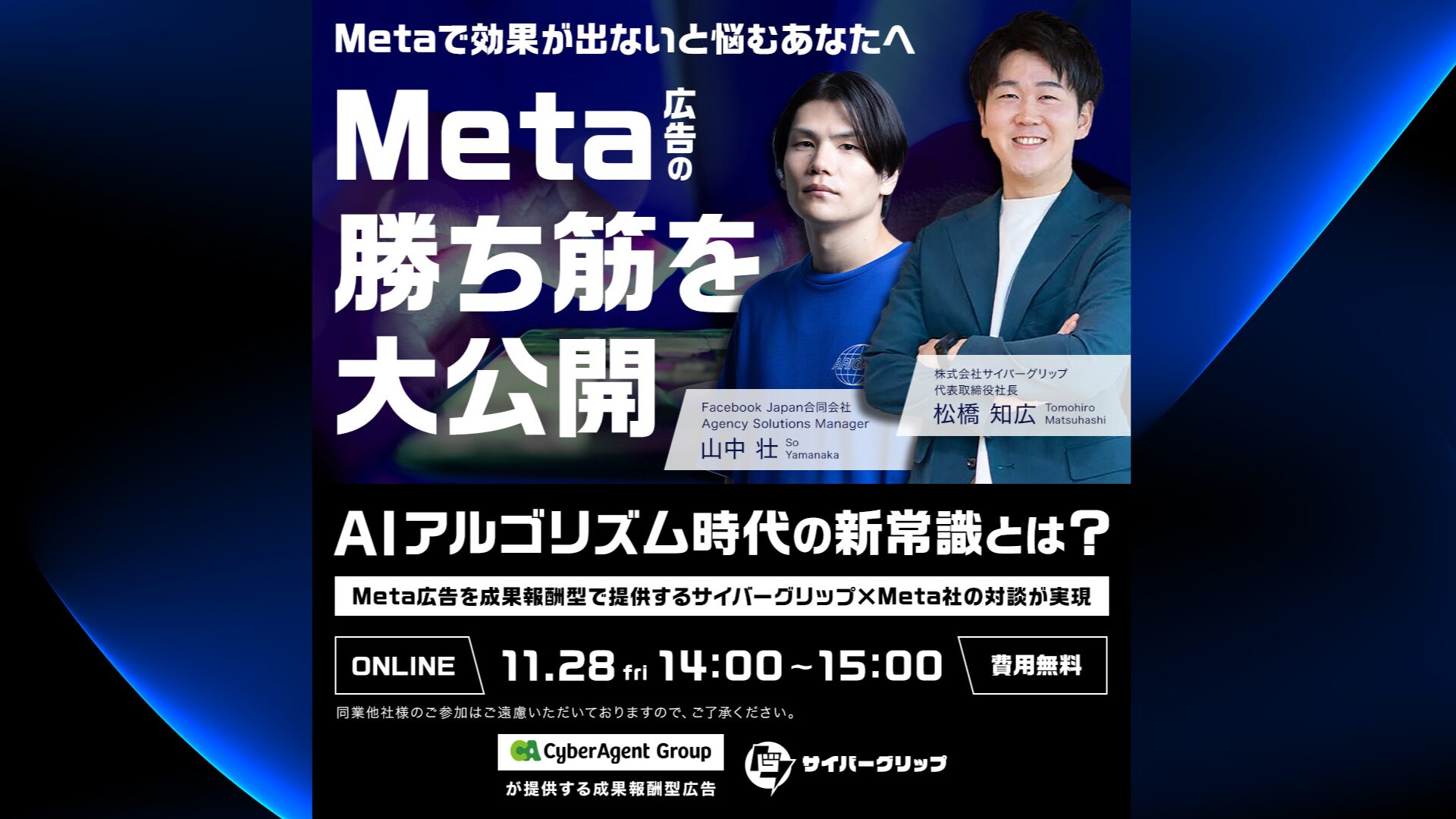 Meta広告成功の鍵は自動化とクリエイティブ？