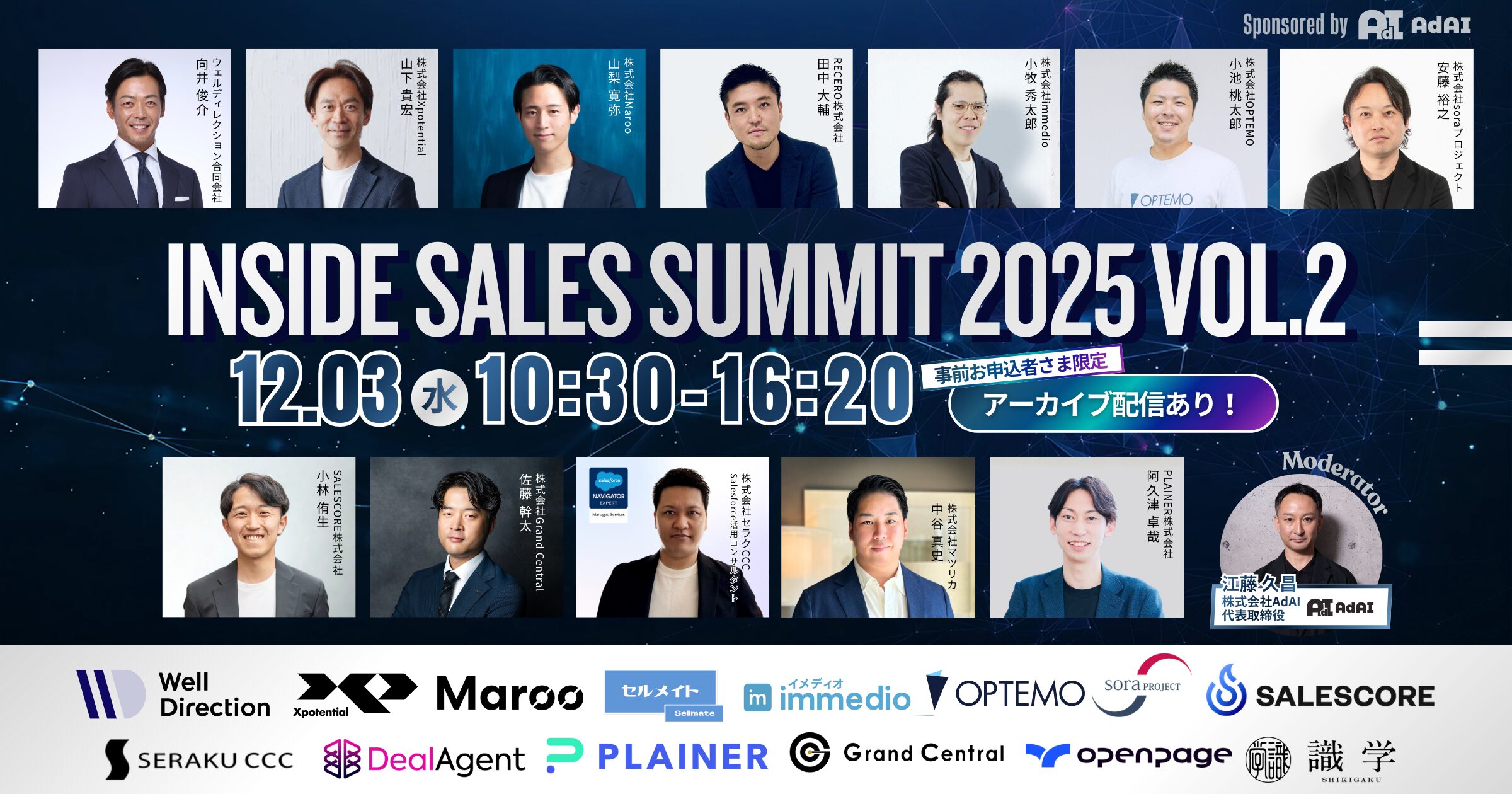 Inside Sales Summit 2025 Vol.2〜IS組織の進化ロードマップ