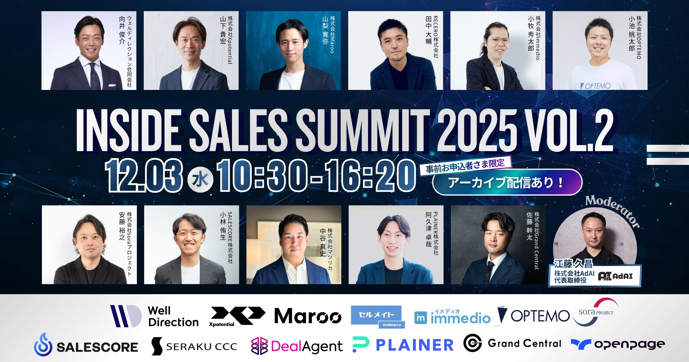 Inside Sales Summit 2025 Vol.2〜IS組織の進化ロードマップ