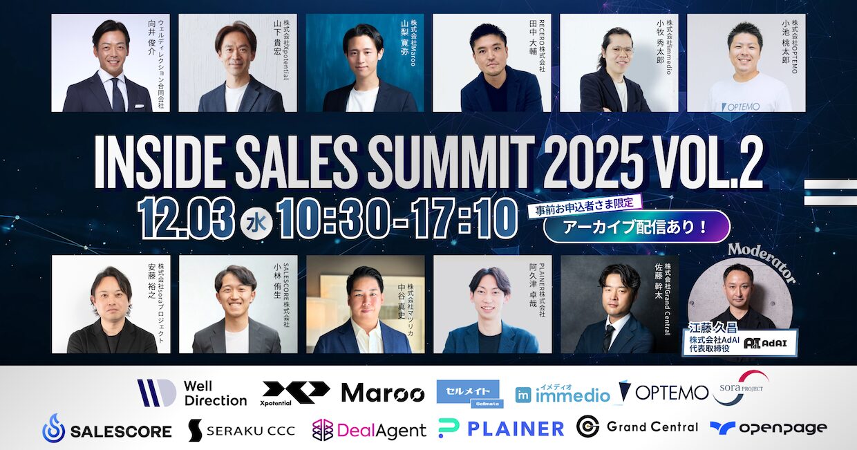 Inside Sales Summit 2025 Vol.2〜IS組織の進化ロードマップ