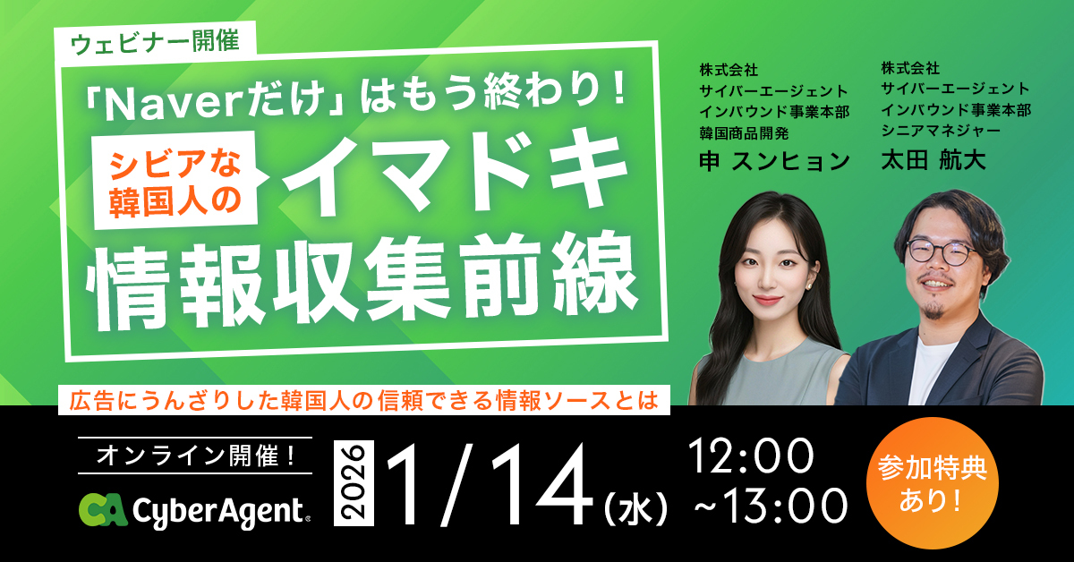 「Naverだけ」はもう終わり！シビアな韓国人のイマドキ情報収集前線　~広告にうんざりした韓国人の信頼できる情報ソースとは~