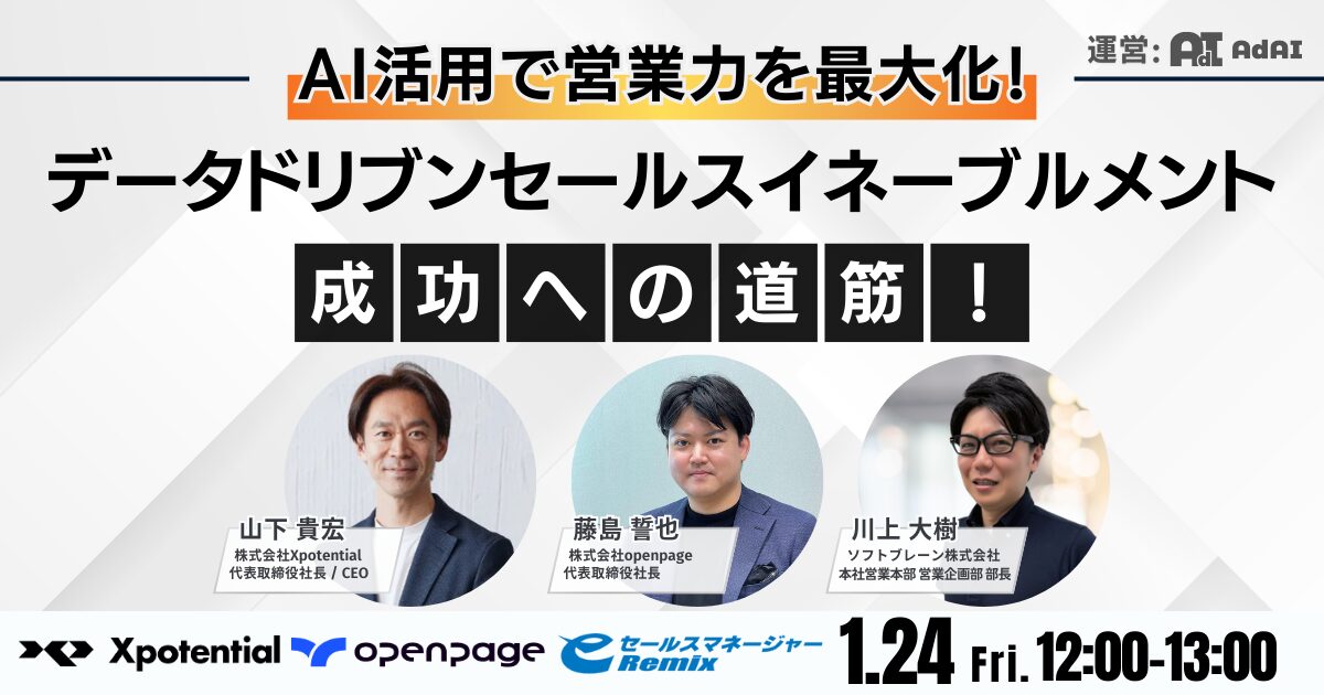 AI活用で営業力を最大化！データドリブンセールスイネーブルメントの成功への道筋