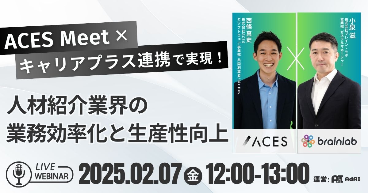 ACES Meet × キャリアプラス連携で実現！人材紹介業の業務効率化と生産性向上