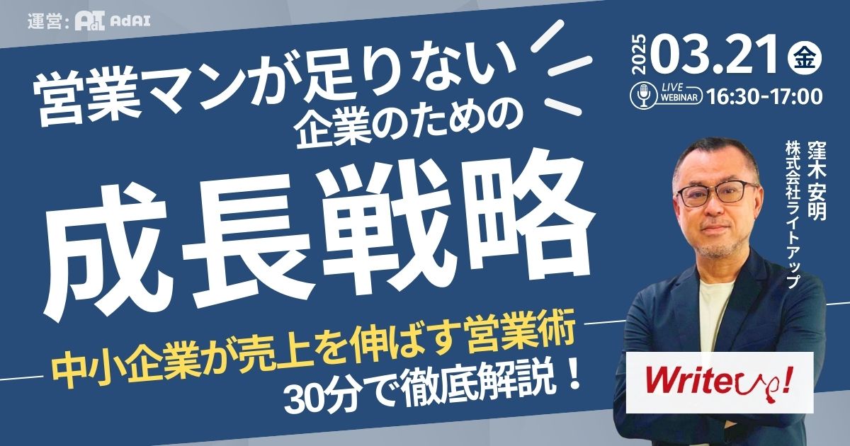 営業マンが足りない企業のための成長戦略！ 中小企業が売上を伸ばす営業術