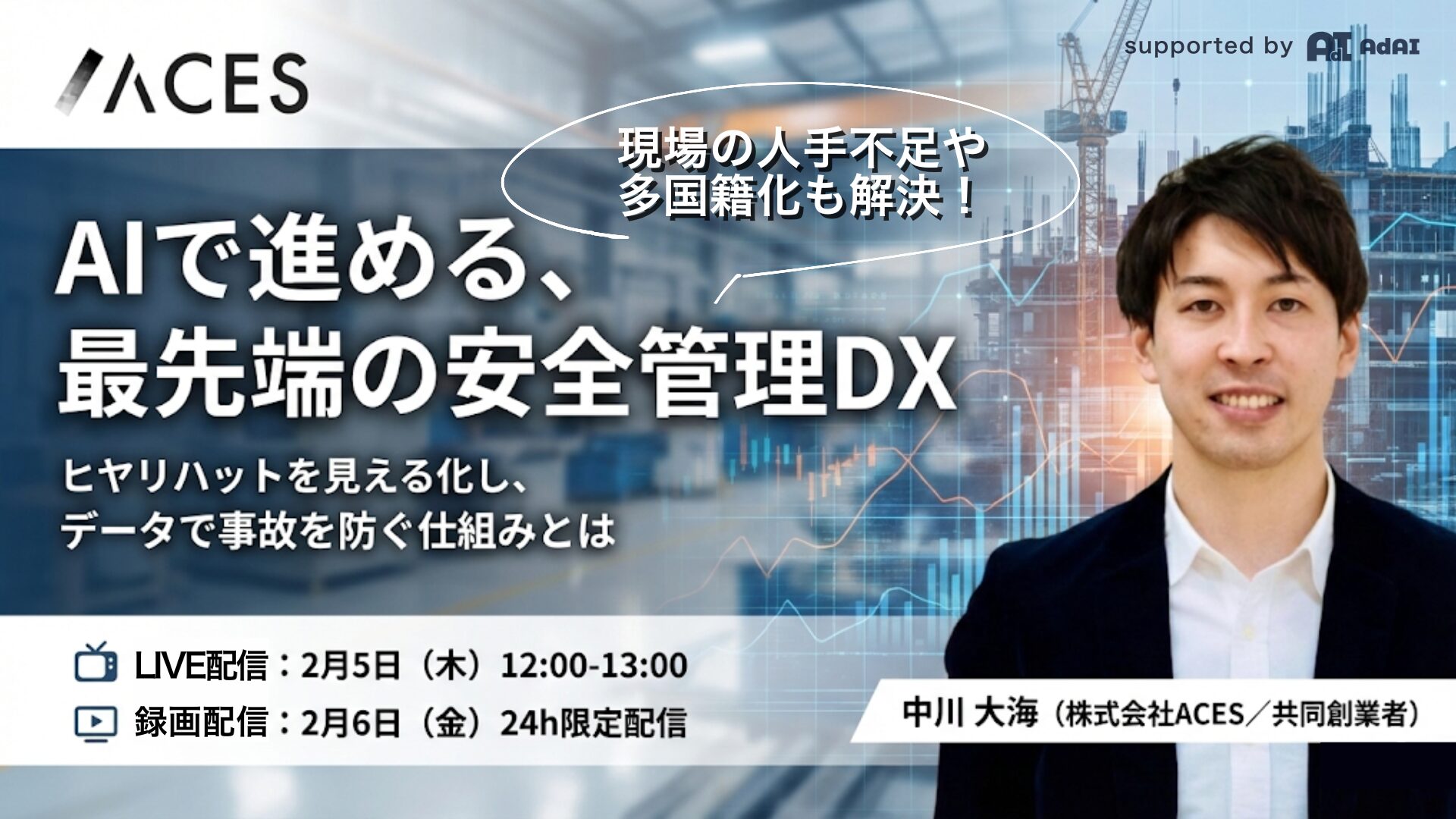AIで進める、最先端の安全管理DX  ヒヤリハットを見える化し、データで事故を防ぐ仕組みとは
