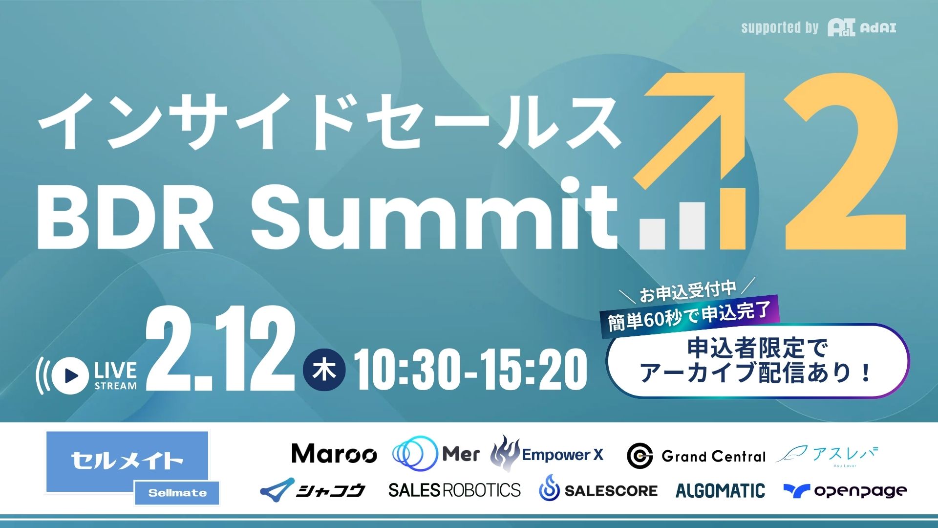 インサイドセールス BDR Summit 2026 Vol.2