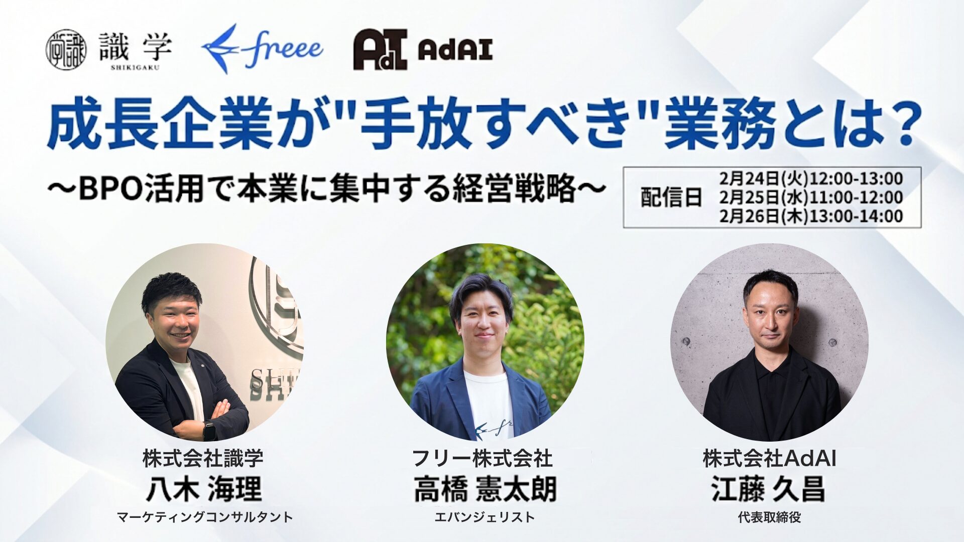 成長企業が”手放すべき”業務とは？～BPO活用で本業に集中する経営戦略～