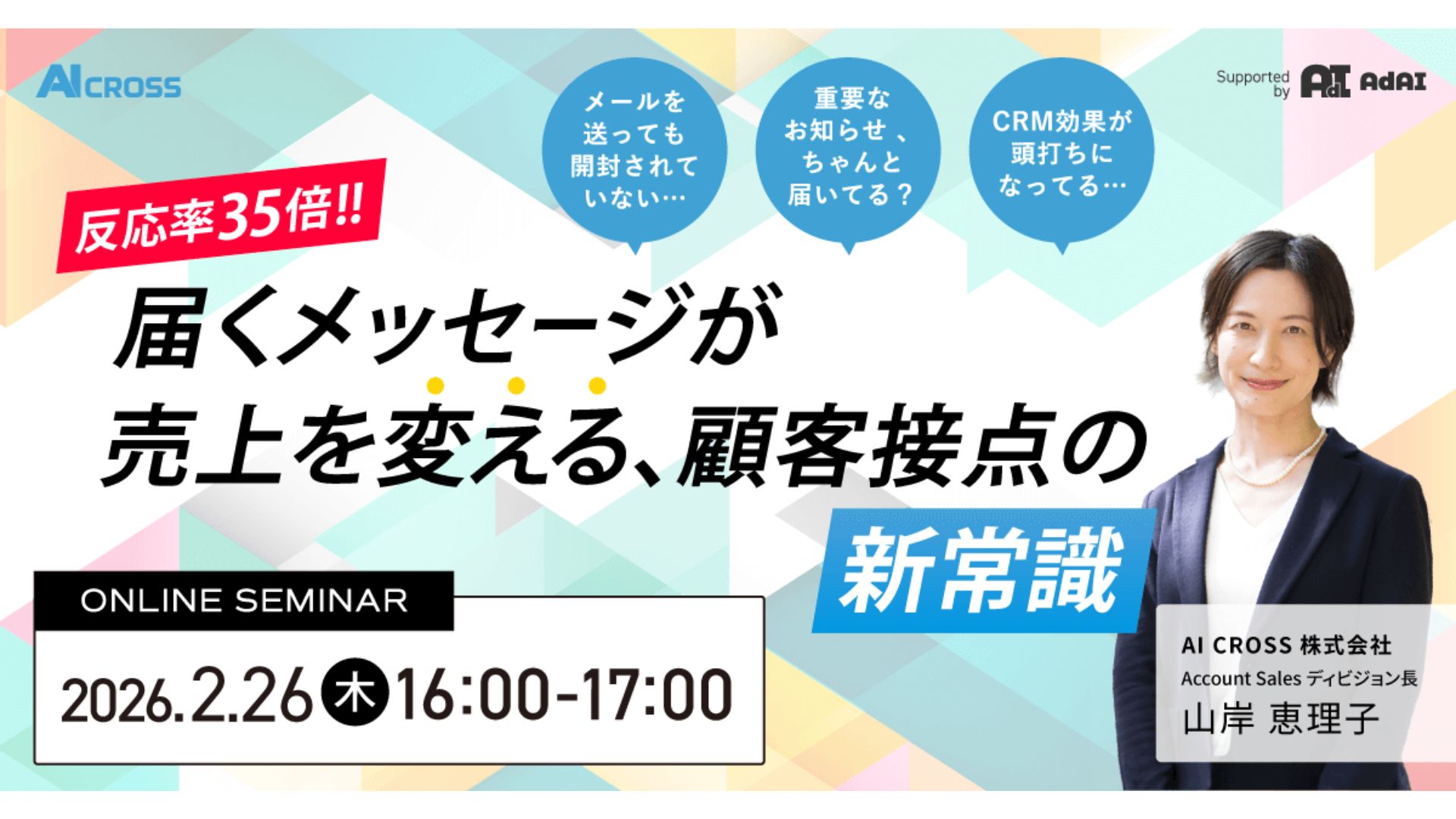 反応率“35倍”！届くメッセージが売上を変える、顧客接点の新常識