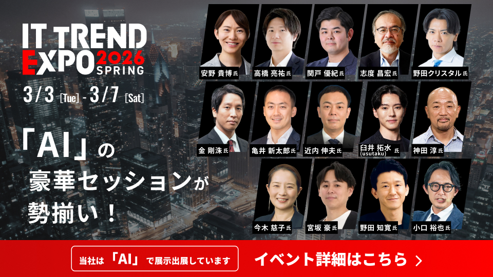 IT TREND EXPO 2026 SPRING