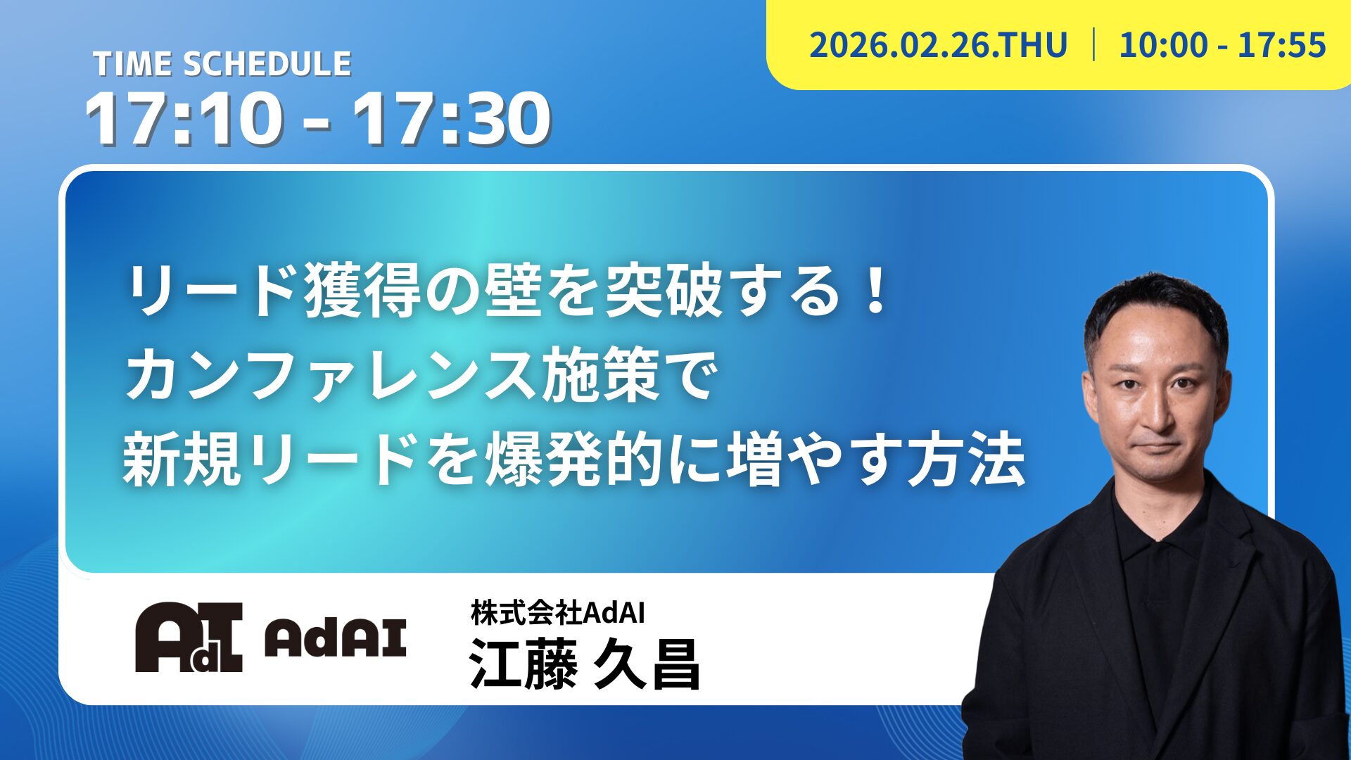 成果に直結するBtoBマーケティング施策 比較19選