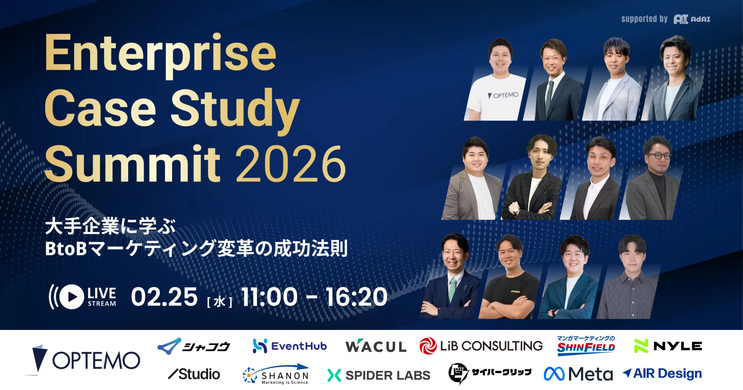 Enterprise Case Study Summit 2026 〜大手企業に学ぶ BtoBマーケティング変革の成功法則〜