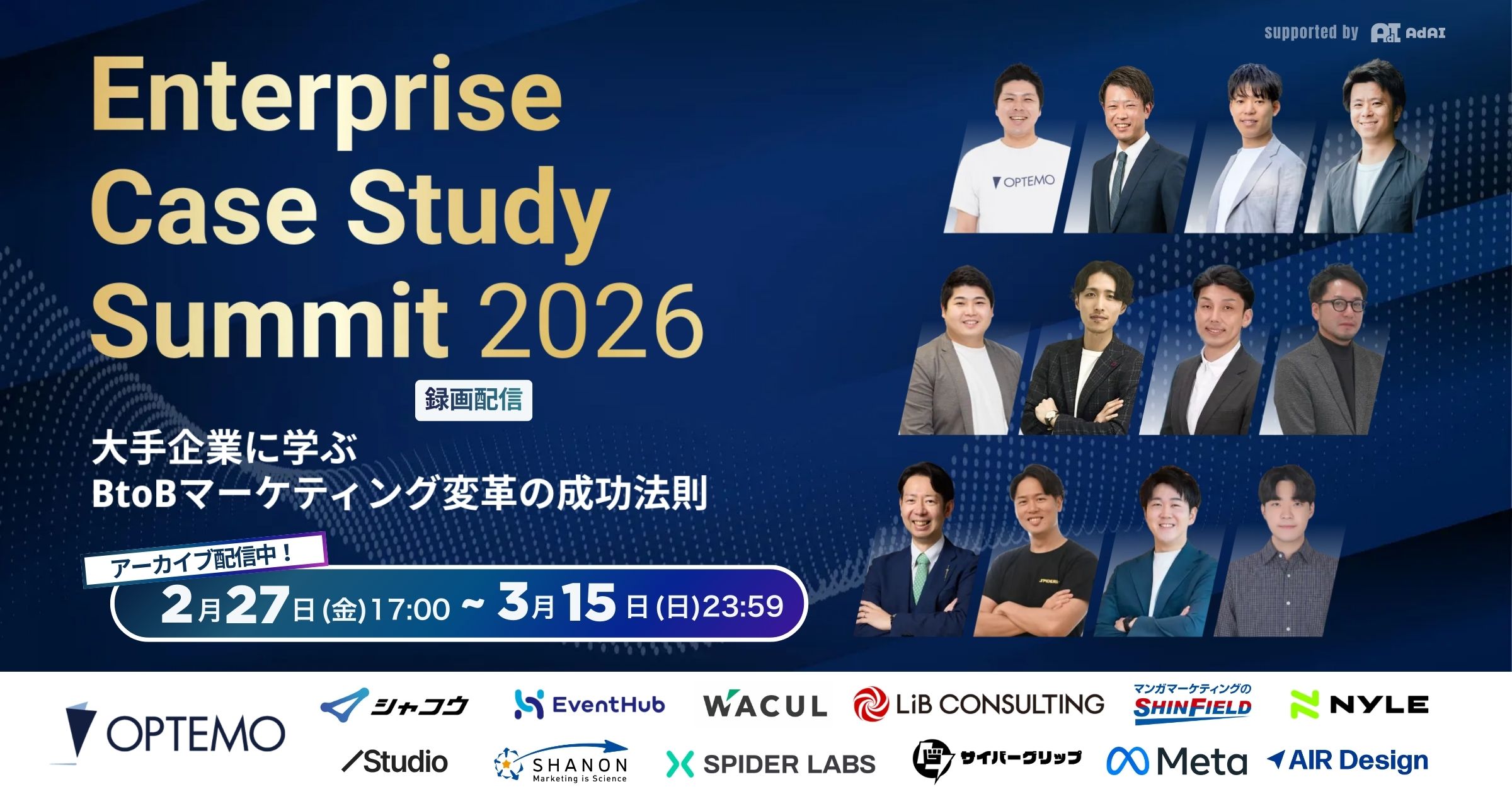 【archive配信】Enterprise Case Study Summit 2026 〜大手企業に学ぶ BtoBマーケティング変革の成功法則〜