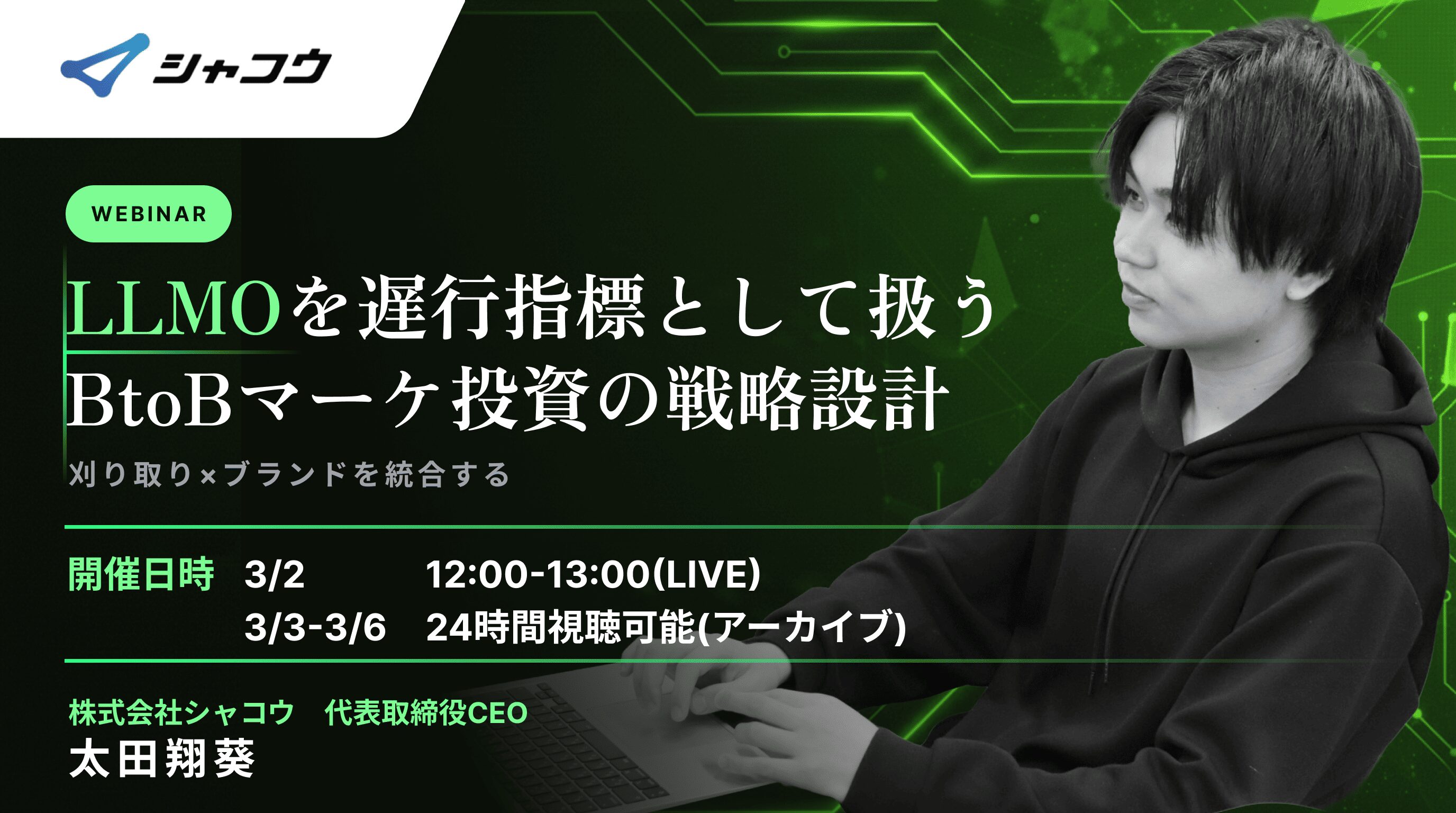 LLMOを遅行指標として扱う BtoBマーケ投資の戦略設計