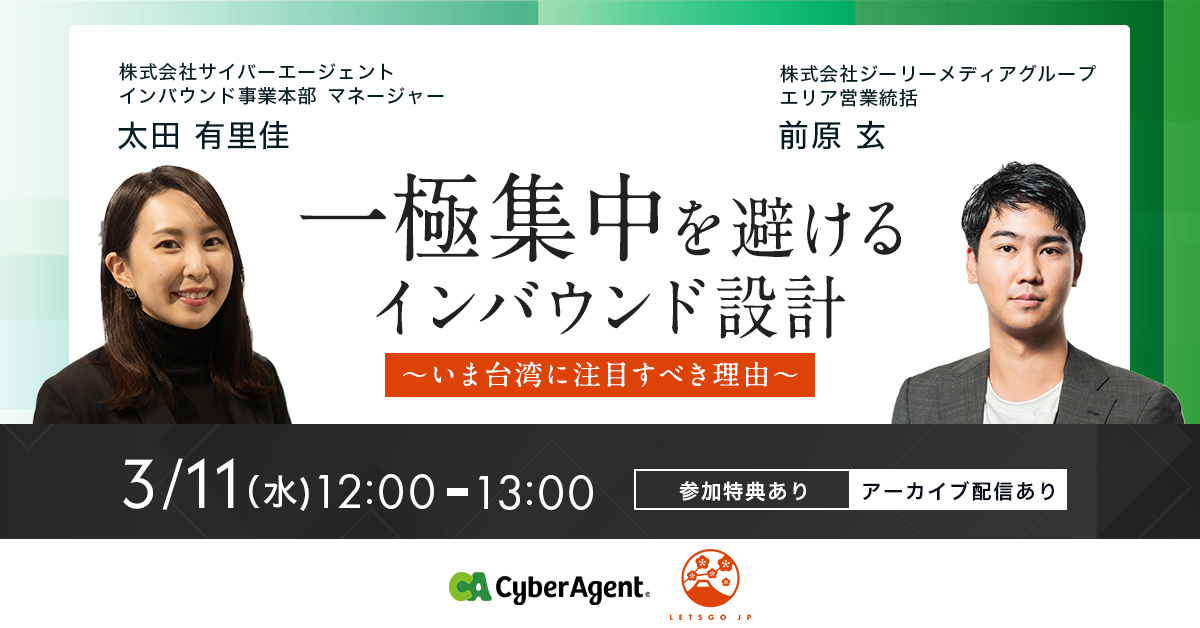 一極集中を避けるインバウンド設計 ~いま台湾に注目すべき理由~