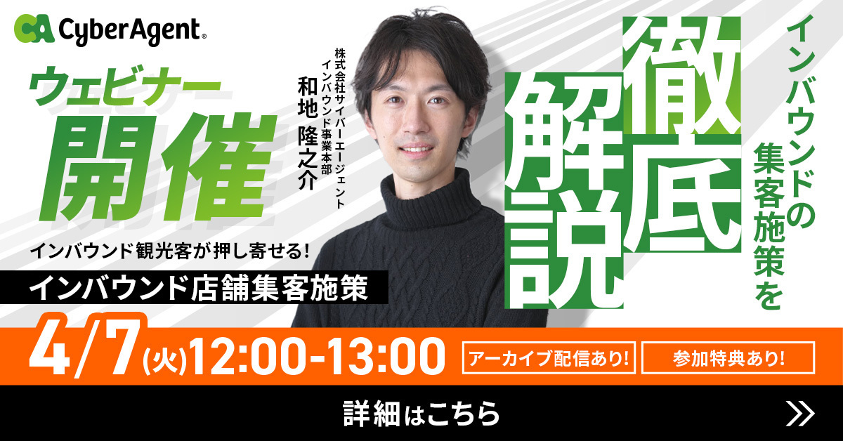 インバウンドの集客施策を徹底解説～インバウンド観光客が押し寄せる！インバウンド店舗集客施策～