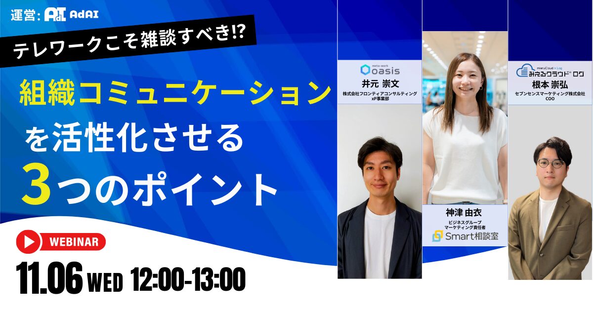 テレワークこそ雑談すべき!? 組織コミュニケーションを活性化させる3つのポイント